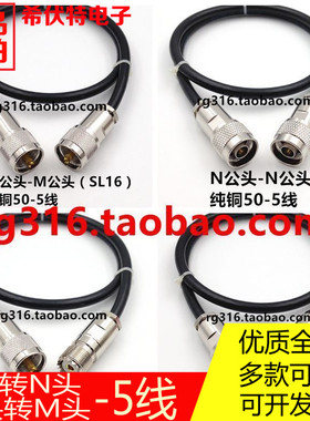 M-J公头转N型-K母头转接线SL16延长线馈线UHF连接线公转母 母转公