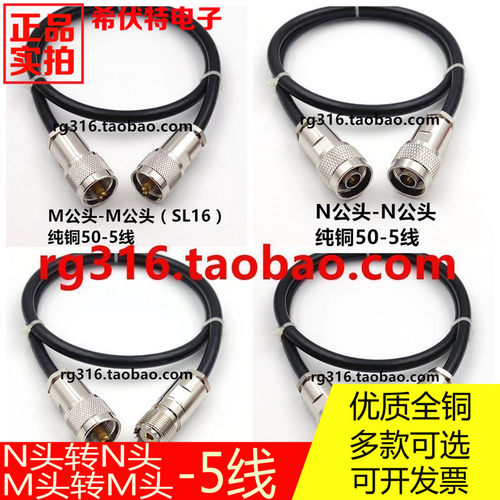 M-J公头转N型-K母头转接线SL16延长线馈线UHF连接线公转母 母转公