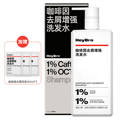 HeyBro咖啡因去屑控油蓬松洗发水