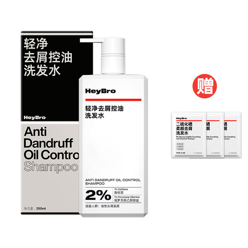 HeyBro轻净去屑控油洗发水