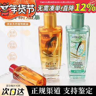 巴黎欧莱雅护发精油小样修复干枯改善毛躁洗发水护发素中样旅行装