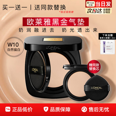 欧莱雅黑金气垫防晒无暇