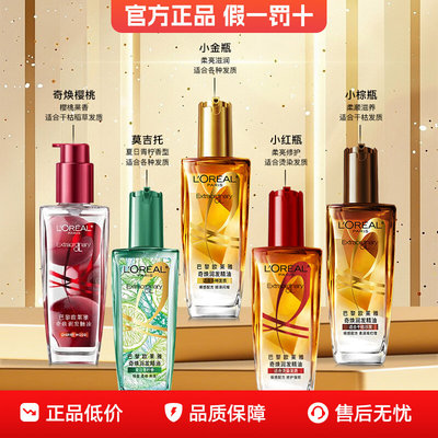 欧莱雅护发精油柔顺防毛躁正品