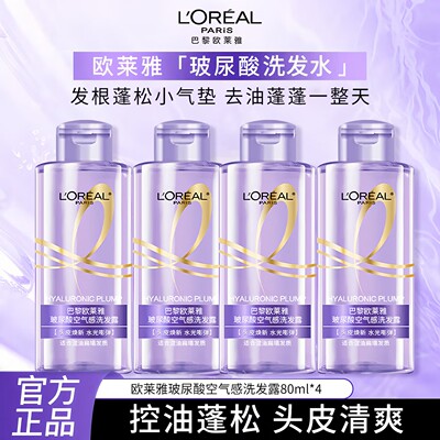 欧莱雅玻尿酸水光盈润去油洗发水