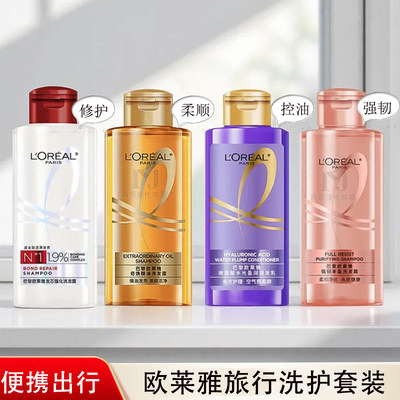 欧莱雅旅行装控油蓬松洗护套装