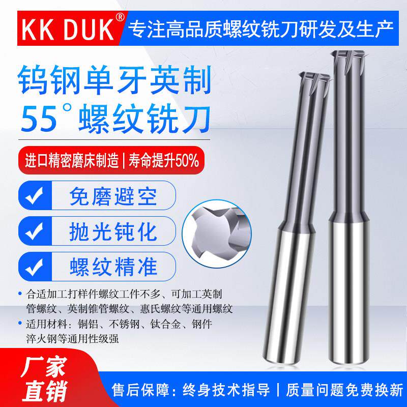 单牙英制美制钨钢螺纹铣刀55度牙型单齿铣牙刀G UN UNC SM螺套