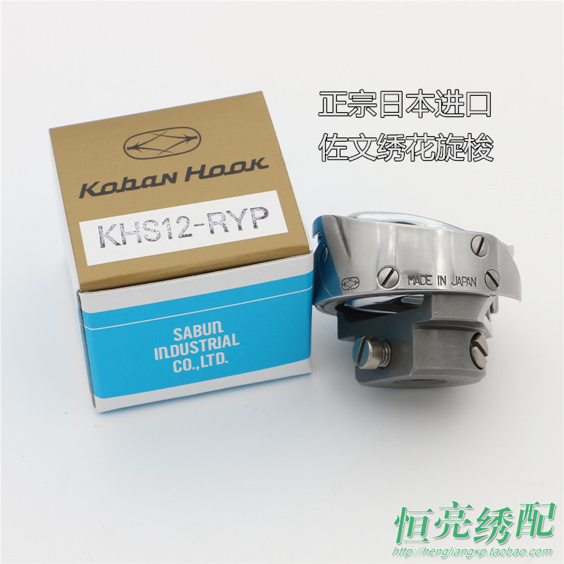 电脑绣花机配件日本进口佐文绣花机旋梭KHS12-RYP梭床绣花机梭床