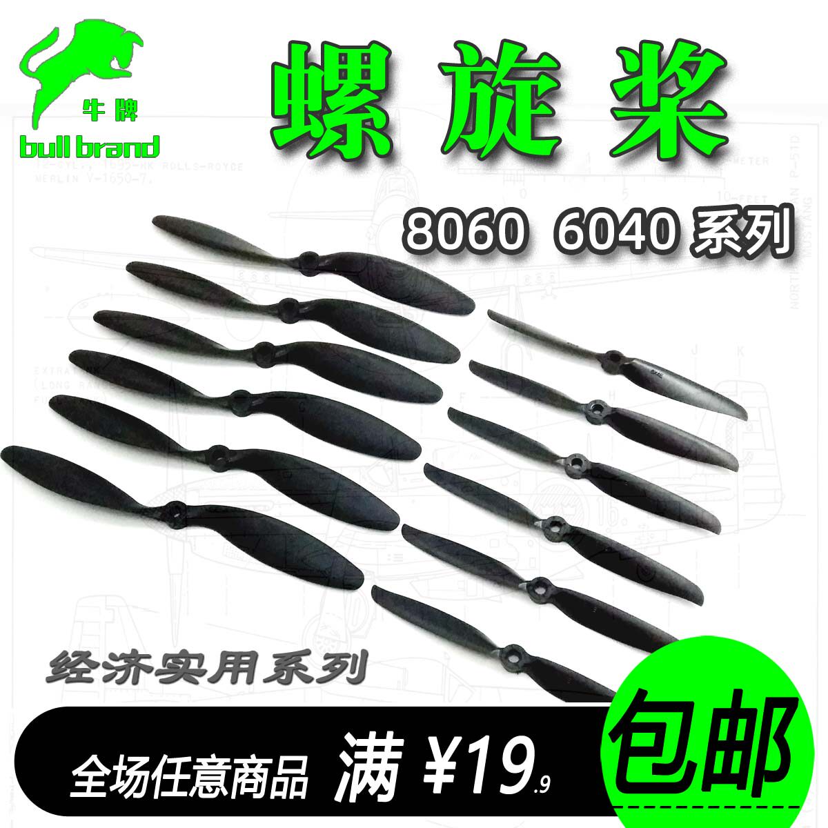 8060螺旋桨 6040航模配件耐摔高效 SU27固定翼飞机高速浆KT板配件