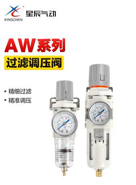 星辰气源处理器调压过滤器AW2000-02 3000-03 4000-04油水分离器