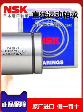 进口Nsk方法兰直线轴承Lmk6 8 10 12 13 16 20 25 30 35 40L Uu