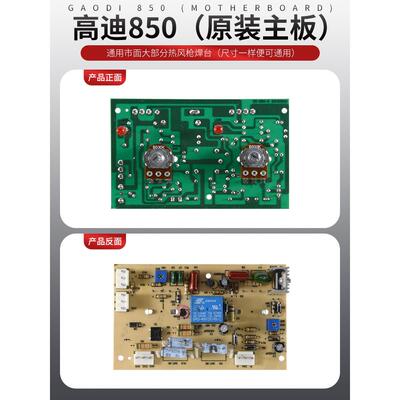 原高迪850热风枪电路板952B952A952主板温度控制数字板850B电路板