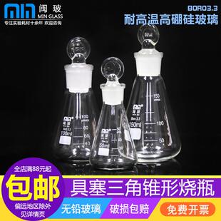 具塞三角烧瓶带塞子250ml白色棕色磨口锥形瓶标准口三角瓶50/100/