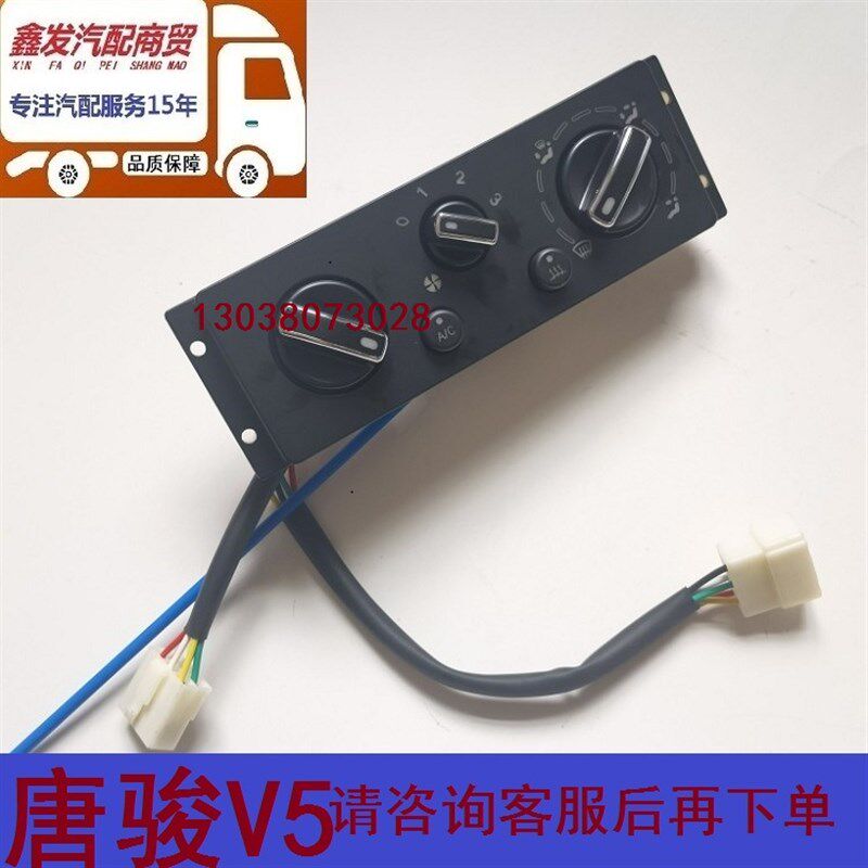 适用于 于商用唐骏欧铃V5货车空调暖风调节开 关操纵机构旋钮