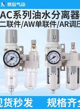 油水分离器二联件气源处理器AC2010/AC3010/AC4010/AC5010/AW2000