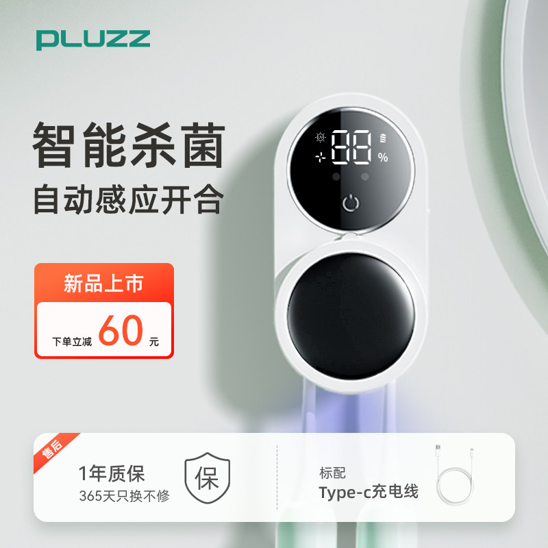 PLUZZ双人牙刷消毒器紫外线杀菌消毒智能电动牙刷置物架壁挂情侣