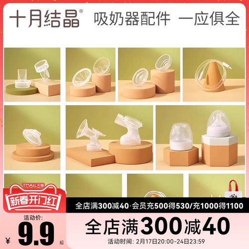十月结晶电动吸奶器配件三通/花瓣按摩硅胶/防奶盖/吸力真空阀门