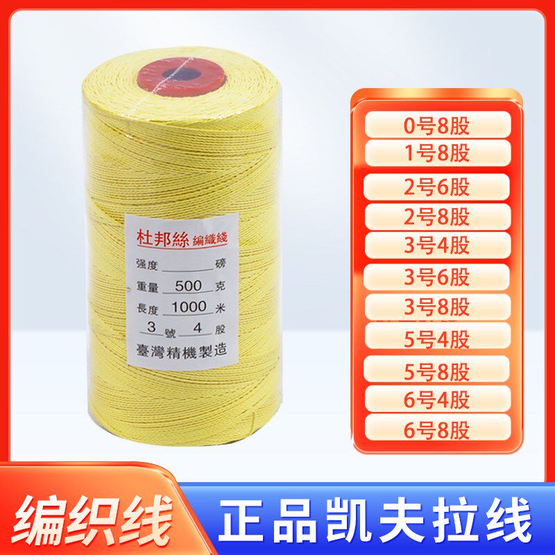 正品凯夫拉编织线杜邦丝凯芙拉线耐切割高耐磨专业 放飞线 风筝线