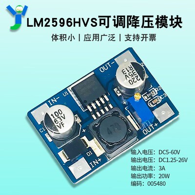 LM2596HVS可调降压板模块DC5-60V转DC1.25-26V电动车载稳压电源