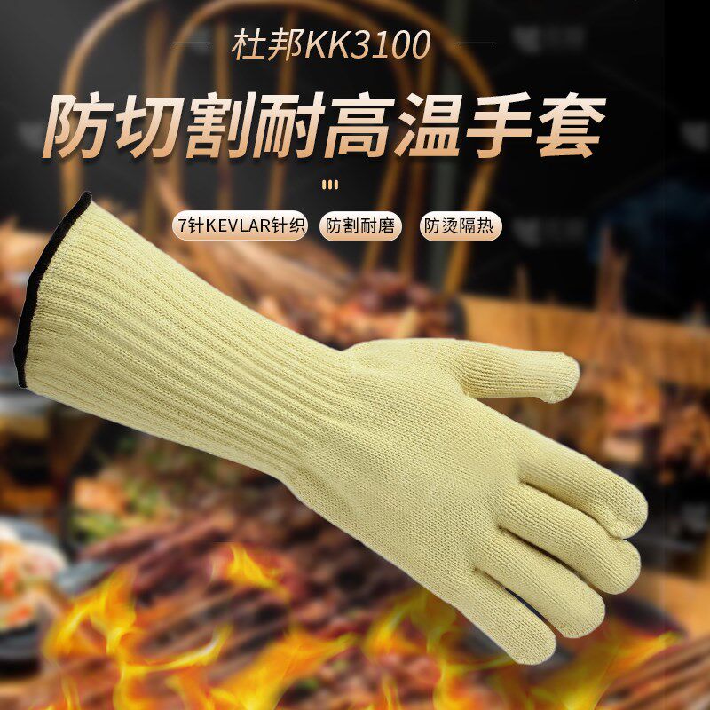 杜邦KK3100耐高温手套350度耐切割劳保工作手套纱线加长 防护隔热