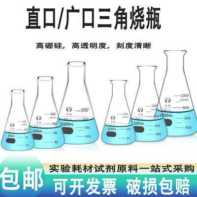 环球锥形瓶玻璃三角烧瓶250 500 1000ml毫升广口直口三角瓶实验室