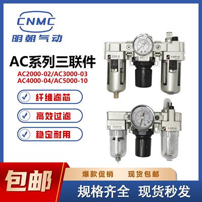 DKCN德科气源处理器三联件AC2000/3000/4000/50-02-03-04-10D自动