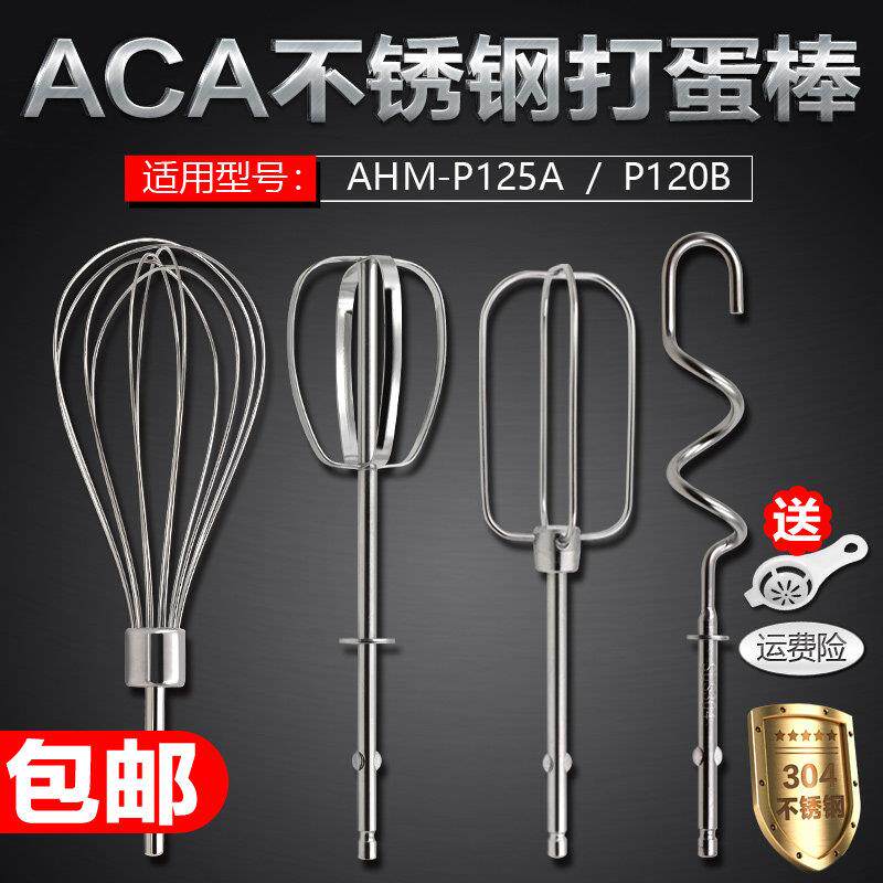 ACA北美AHM-P125A/120B电动打蛋器搅拌棒12线 线打蛋头4线 线和面