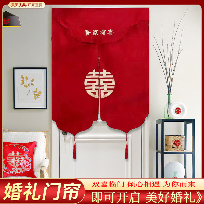 结婚庆用品红色门帘子双层布艺婚房门中式门帘婚礼婚房装饰布置图片