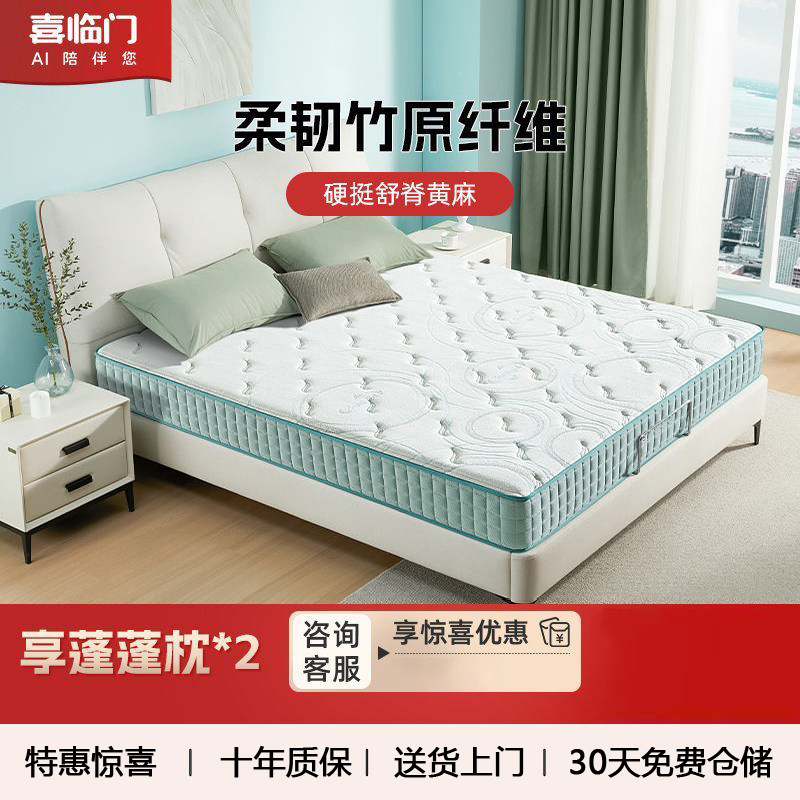 喜临门光年护脊3.0床垫黄麻床垫图片