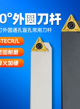 数控刀杆三角60度外圆车刀杆STECR1616H11/2020K16/2525车床刀具