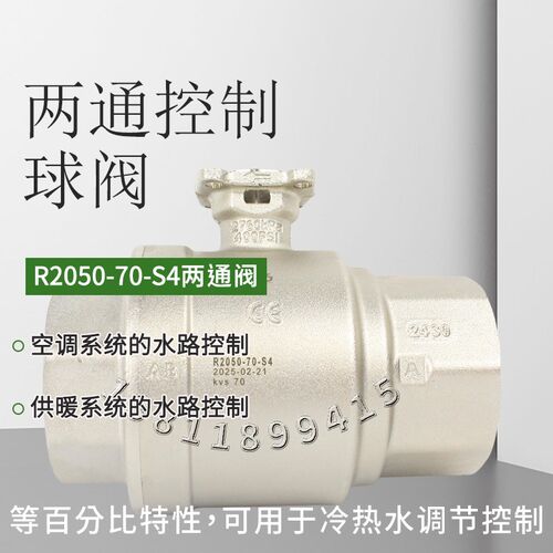 BELIMO搏力谋R2050-25-S3球阀R2050-40-S3 -58-S4-70-S4 R2050-S3