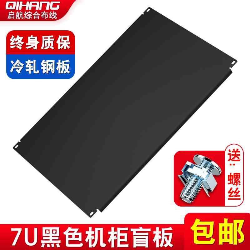 加厚19英寸机柜黑色7U背板盲板服务器机箱白色挡板1U2U3U4U6U盖板