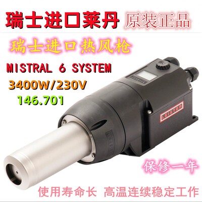 MISTRAL6SYSTEM加热风器LEISTER145.606 230V/3400W热风枪146.701
