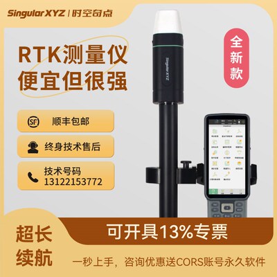 时空奇点RTK测量仪器GPS市政工程道路高精度测高程土地面积土方量