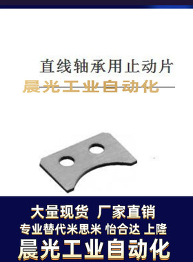 LMST5 LMST10 LMST6 LMST8 LMST12 LMST15 直线轴承用止动片