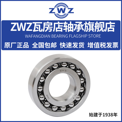 ZWZ瓦房店调心球轴承2304/2304K/2305/2305K/P5 P4瓦轴