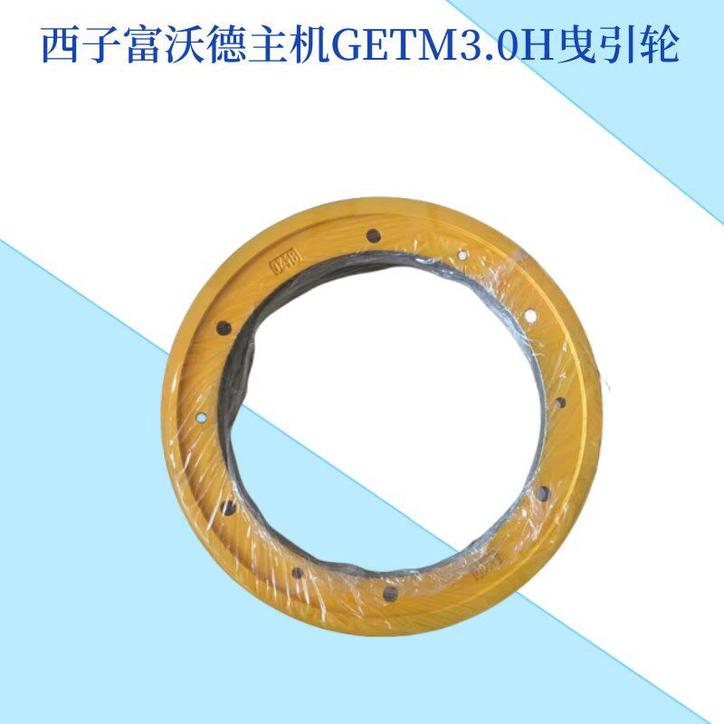西子富沃德主机GETM3.0H奥的斯 巨人通力电梯曳引轮杭州西奥