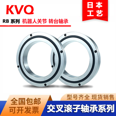 交叉滚子轴承RB 2008 2508 3010 3510 4010 4510 5013 6013 UUCC0