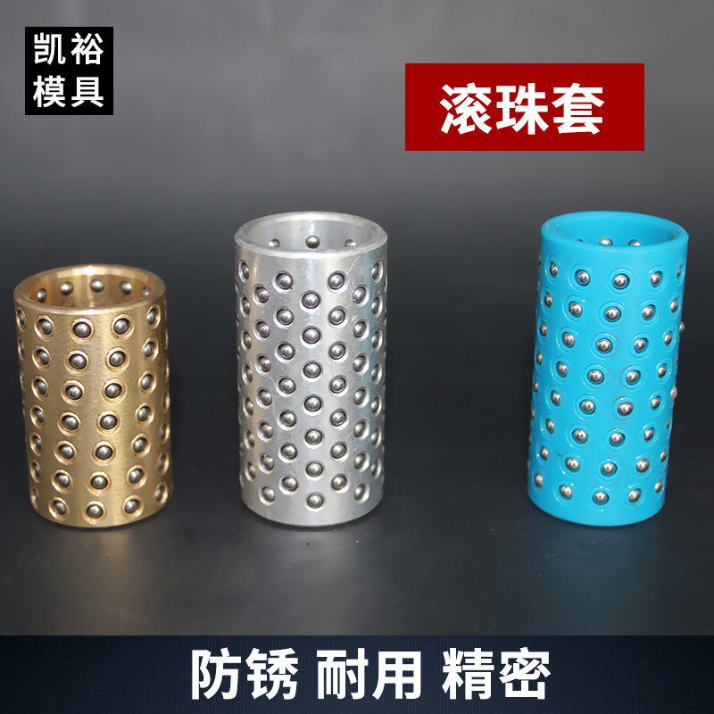 钢珠钢球保持架滚珠导套钢珠衬套加密珠套滚珠套塑胶/铜套d=60