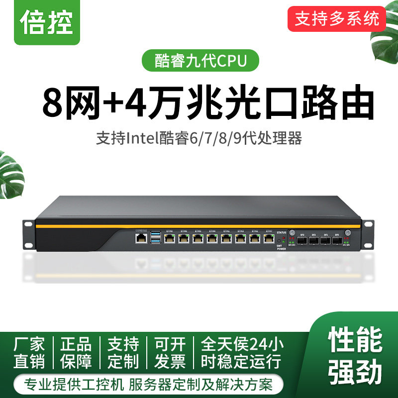 倍控I7-9700八核四核软路由E3至强服务器1U机架式工控机万兆SFP端
