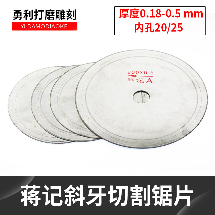 468寸200 10寸250香港蒋记锯片玉石切割片切机薄锯片金刚石