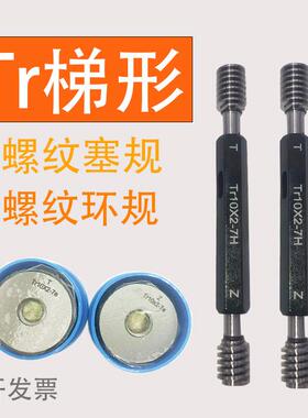 TR梯形螺纹塞规环规通止规Tr42Tr44Tr45Tr46Tr48Tr50*8*7*3 7H7e
