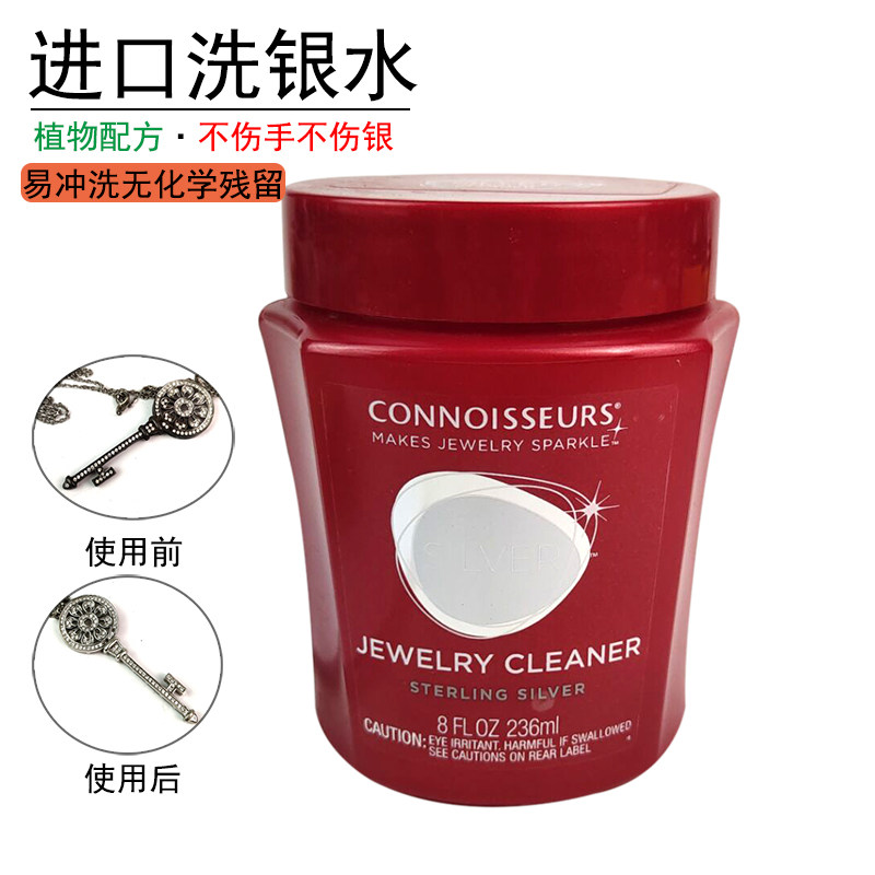 洗银水纯银去氧化专用金银洁光剂首饰999银器清洁925专业不伤银