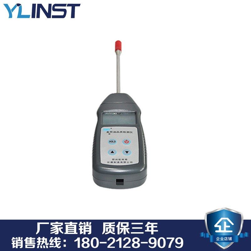 OK-SYJ1手持油质检测仪/便携食用油玉米油大豆油花生油品质检测仪
