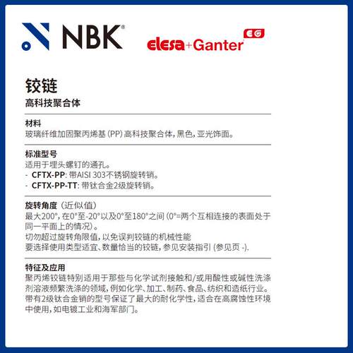 NBK ELESA CFTX-PP-TT 合页铰链 高科技聚合体 (聚丙烯) 机械配件