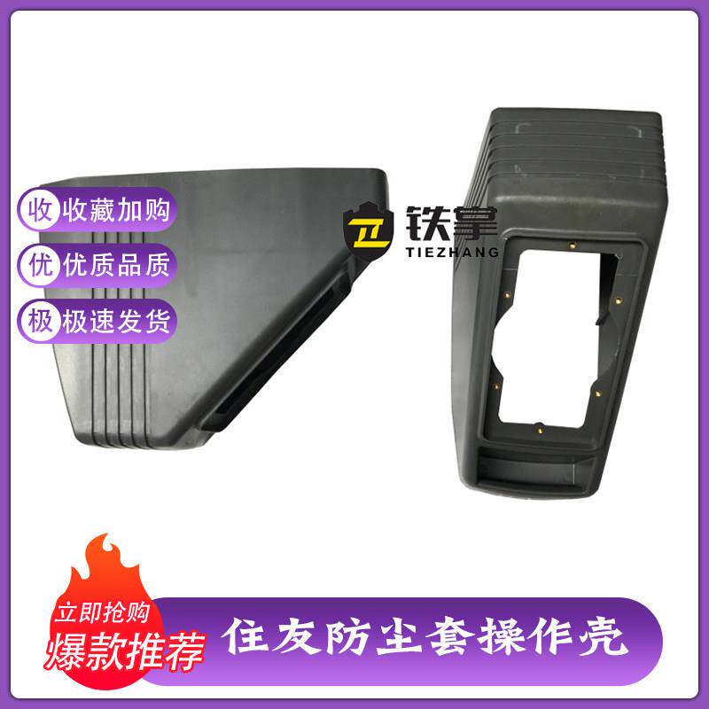 挖掘机配件 住友SH280 265F2操纵杆手柄胶防尘套胶套驾驶室装饰板