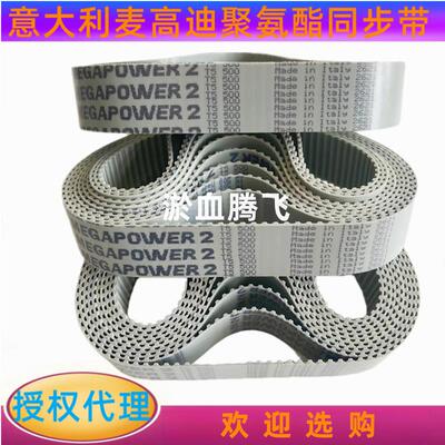 麦高迪同步带T5-1160 1200 1215 1275 1280意大利MEGAPOWER2