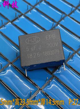 华容 HJC MKP 505 5uf 5.0uf 700v 600v 安规 薄膜电容 C3D代法拉