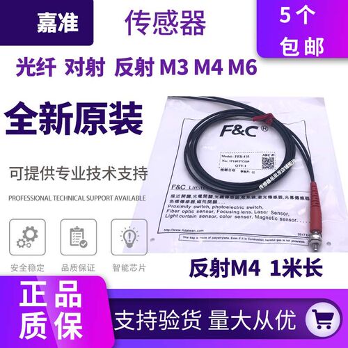 正品FFR-620 610 410 420 310 320 FFT FFRS FFTS嘉准 光纤传感器
