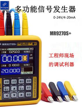 兰溪Mr9270S+多功能信号发生器Pwm方波4-20Ma无纸记录仪Modbus