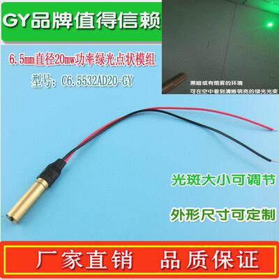 6.5mm小尺寸可见空中光束绿色镭射灯532nm20mw绿光点状激光器模组